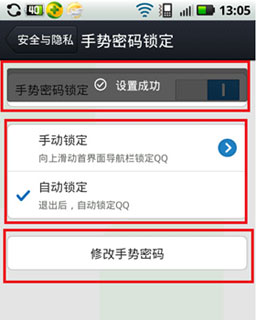 怎么设置手机qq手势密码?qq手势密码设置教程
