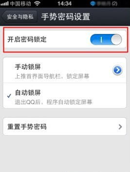 怎么设置手机qq手势密码?qq手势密码设置教程