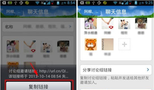 手机qq多人聊天功能使用教程