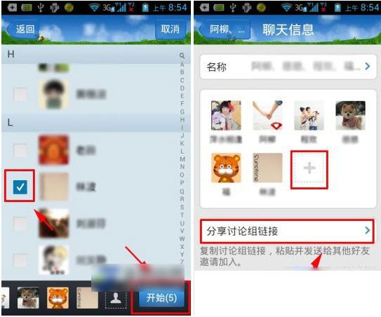 手机qq多人聊天功能使用教程