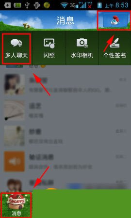 手机qq多人聊天功能使用教程