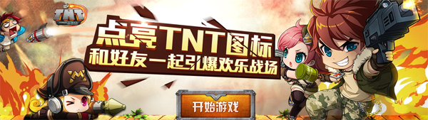 TNT图标怎么点亮?邀请好友点亮TNT图标抽大奖