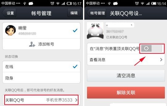 手机qq关联qq号怎么置顶?qq关联置顶攻略