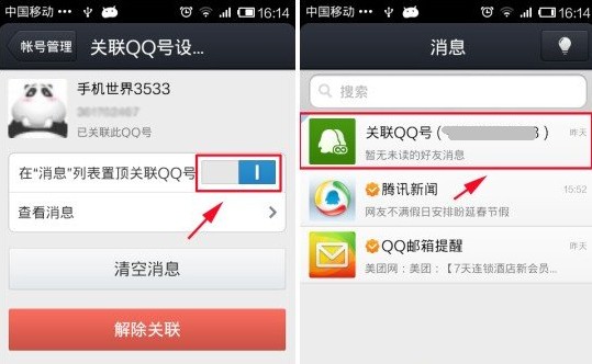 手机qq关联qq号怎么置顶?qq关联置顶攻略