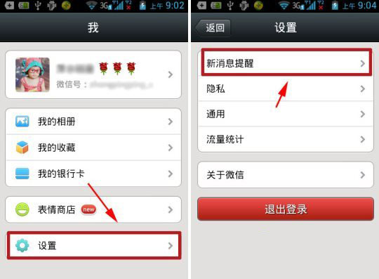 微信提示音怎么设置?微信提示音修改攻略
