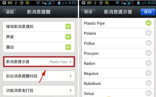 微信提示音怎么设置?微信提示音修改攻略