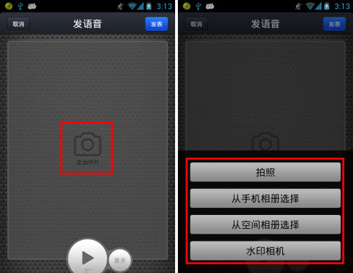 手机qq空间语音相机怎么用?语音动态发布方法