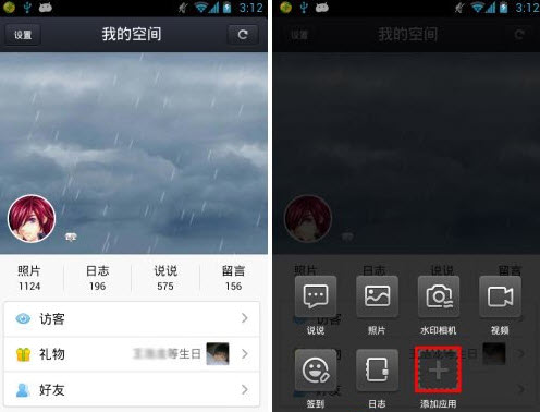 手机qq空间语音相机怎么用?语音动态发布方法