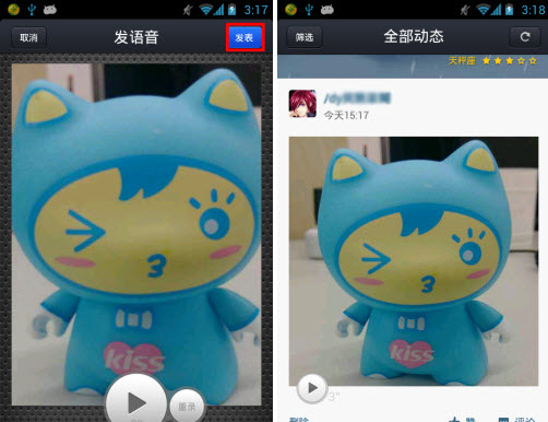 手机qq空间语音相机怎么用?语音动态发布方法