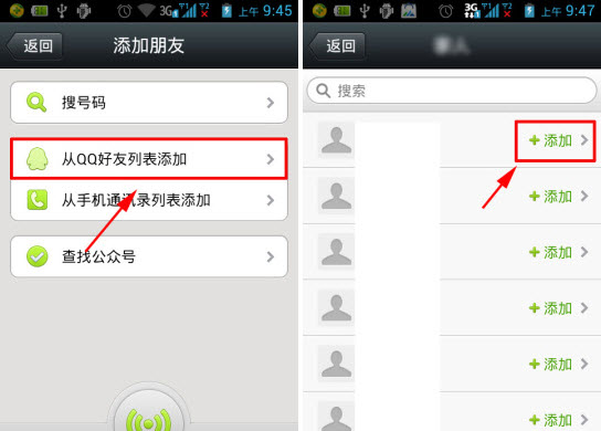 微信怎么加qq好友?微信添加qq好友教程