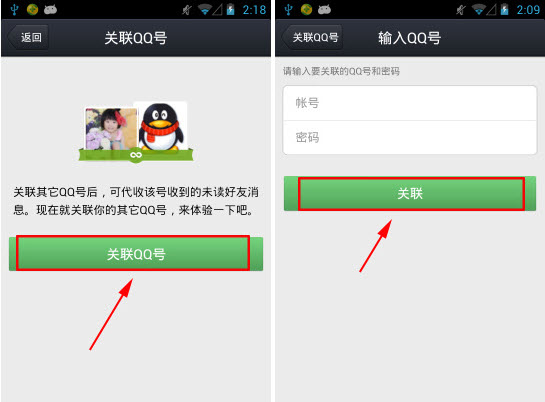 qq4.5关联qq号怎么创建?关联qq号使用教程