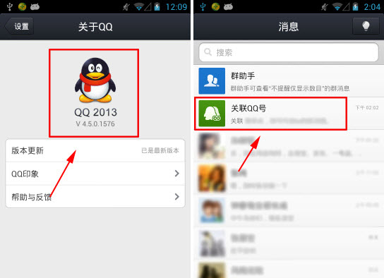 qq4.5关联qq号怎么创建?关联qq号使用教程