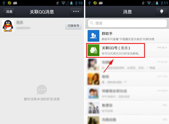 qq4.5关联qq号怎么创建?关联qq号使用教程
