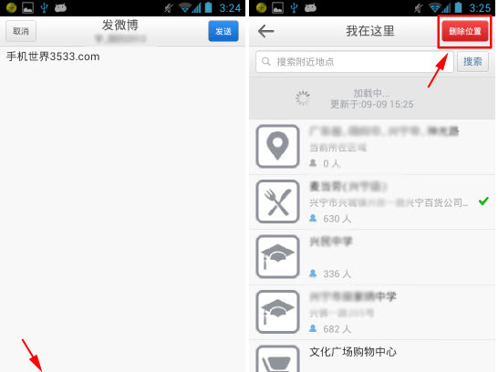 新浪微博怎么取消自动定位?