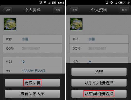 QQ4.5怎么设置头像?手机qq更换头像教程