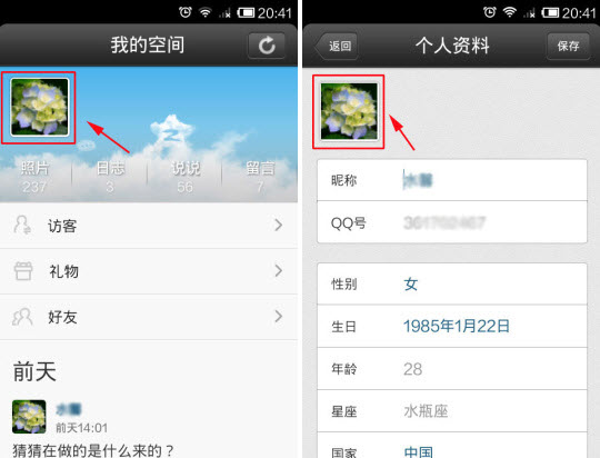 QQ4.5怎么设置头像?手机qq更换头像教程