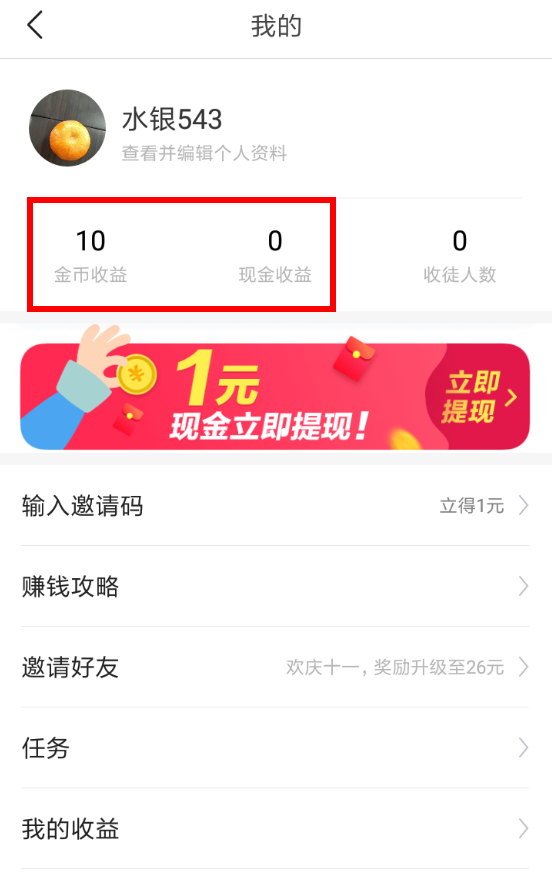 今日头条极速版将金币提现详细操作流程