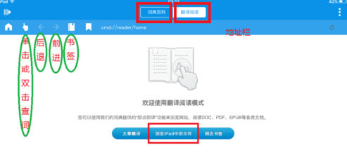 欧路词典阅读网页详细操作流程