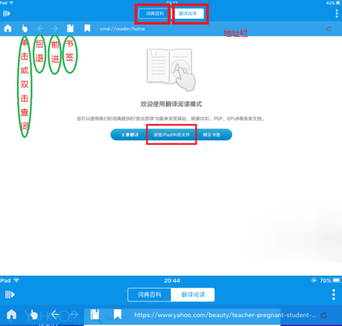 欧路词典阅读网页详细操作流程