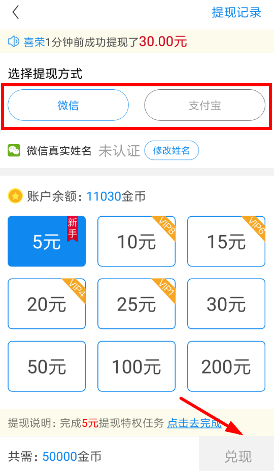 淘最热点中兑换提现具体流程介绍