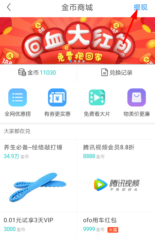 淘最热点中兑换提现具体流程介绍