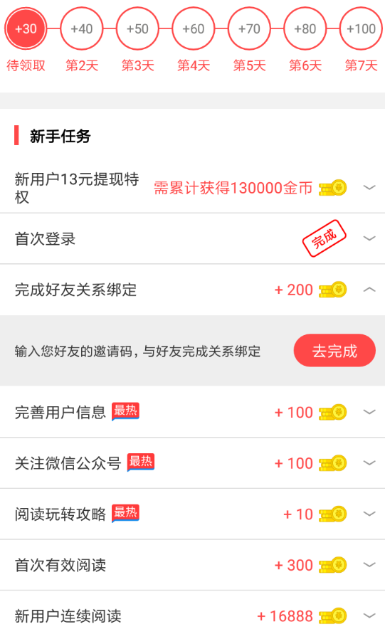 淘最热点中如何赚钱 具体操作流程