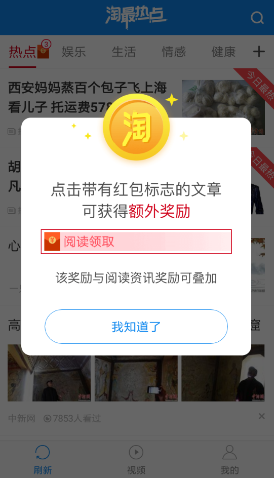 淘最热点中如何赚钱 具体操作流程