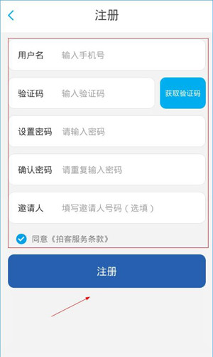 交通拍客app具体注册流程介绍