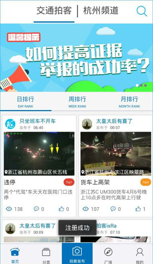 交通拍客app具体注册流程介绍