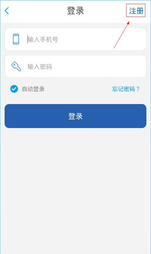交通拍客app具体注册流程介绍