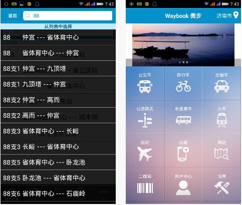 369出行中如何查公交站 详细流程