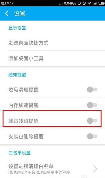 一键清理大师卸载残留提醒具体操作步骤