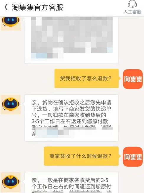 淘集集怎么申请退货 具体操作流程