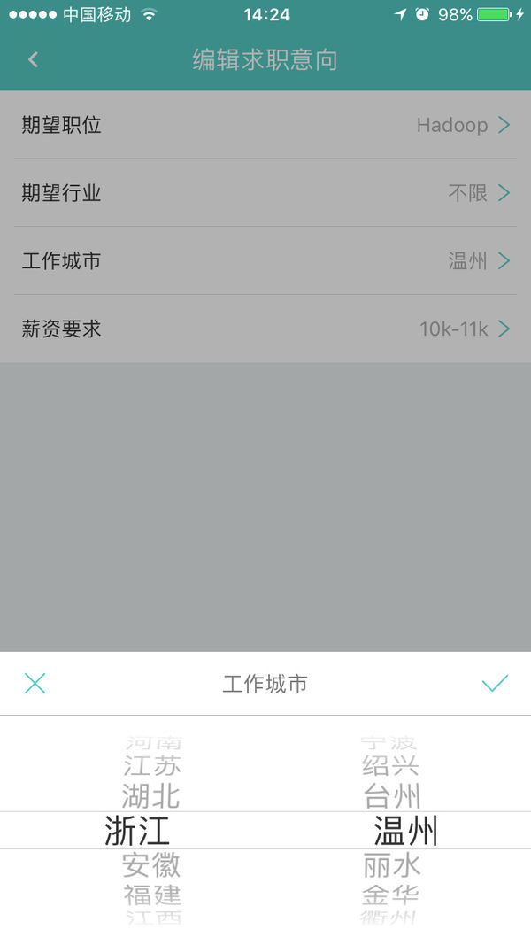 Boss直聘如何更改期望城市 具体操作流程