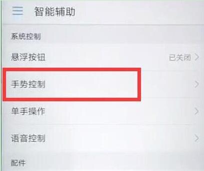 华为mate20怎么设置翻转静音 具体操作步骤