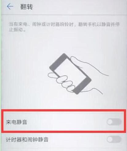 华为mate20怎么设置翻转静音 具体操作步骤