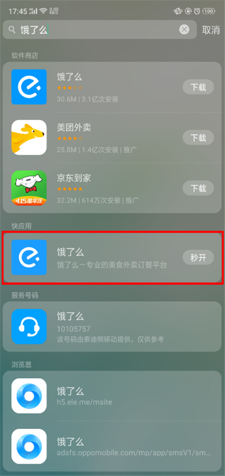oppoa7x找到快应用具体操作流程