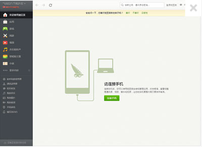 豌豆荚怎么使用？具体操作步骤