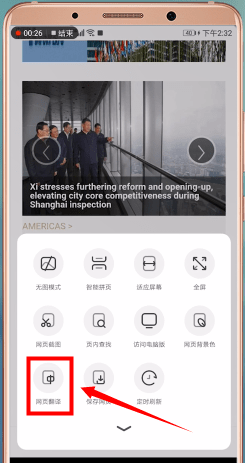 UC浏览器怎么翻译网页 具体步骤介绍