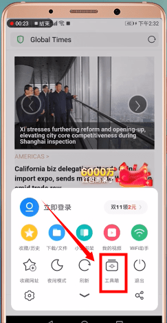 UC浏览器怎么翻译网页 具体步骤介绍