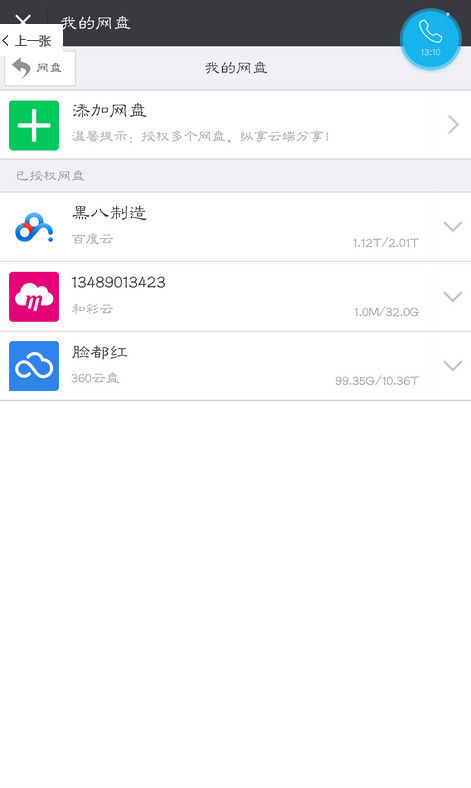 360云盘将资源转到百度云的具体操作流程