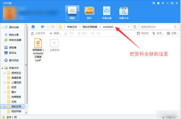 360云盘将资源转到百度云的具体操作流程