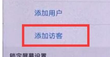 华为mate20设置访客模式的具体操作流程