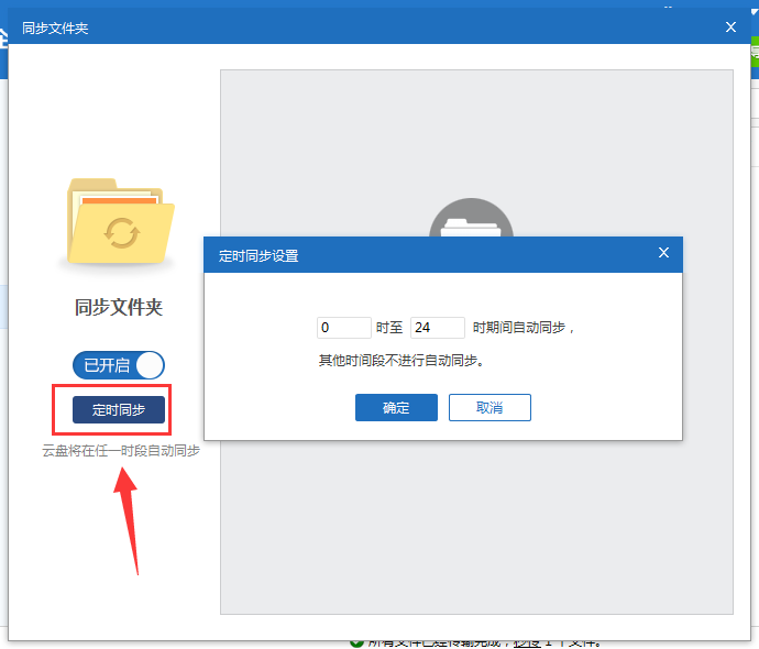 360企业云盘中使用同步功能详细操作步骤