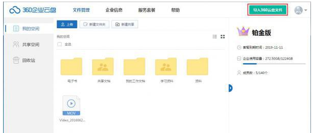 360云盘将个人云盘数据导入具体操作流程