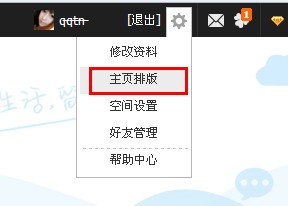 QQ空间怎么删掉多余的模块?