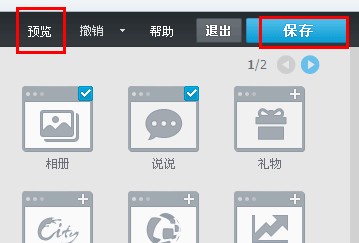 QQ空间怎么删掉多余的模块?