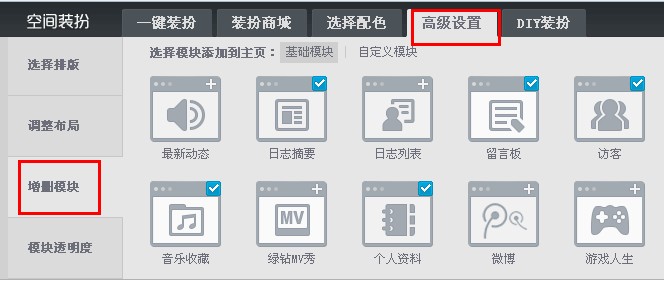 QQ空间怎么删掉多余的模块?