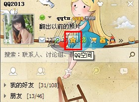 QQ空间怎么删掉多余的模块?