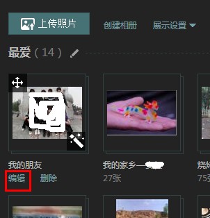 qq空间相册怎么添加新分类?qq相册分类名称怎么改?